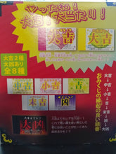Load image into Gallery viewer, Présentoir coloré montrant les différentes fortunes japonaises Omikuji à obtenir dans les gommes surprises
