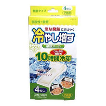 Charger l'image dans la galerie, Pack de compresses refroidissantes pour adultes ou enfants - x4 PCS (sans parfum)