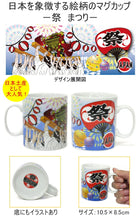 Load image into Gallery viewer, Mug en céramique "Matsuri" - Édition Fêtes Traditionnelles Japonaises
