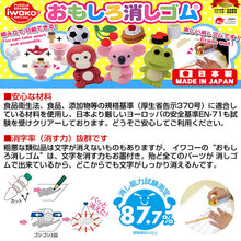 Load image into Gallery viewer, Set de Gommes Puzzle Iwako - Les Petits Légumes du Potager
