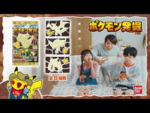 Load and play video in Gallery viewer, Chocolat Pokemon Kyara Paki Excavation - 24G (BANDAI)
