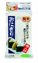 Load image into Gallery viewer, RICE MOLD FOR ONIGIRI
